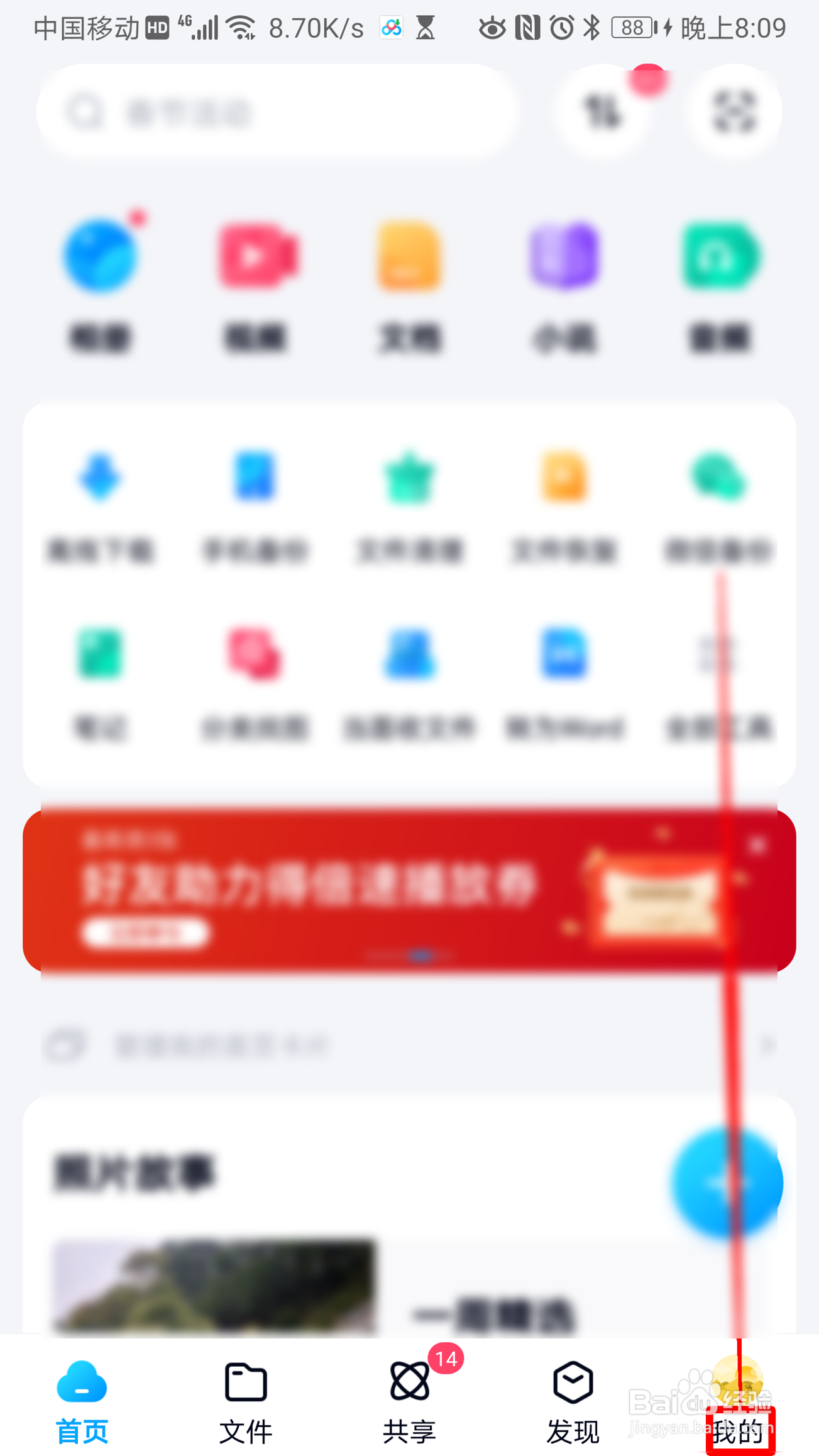 百度网盘怎么开启相册备份