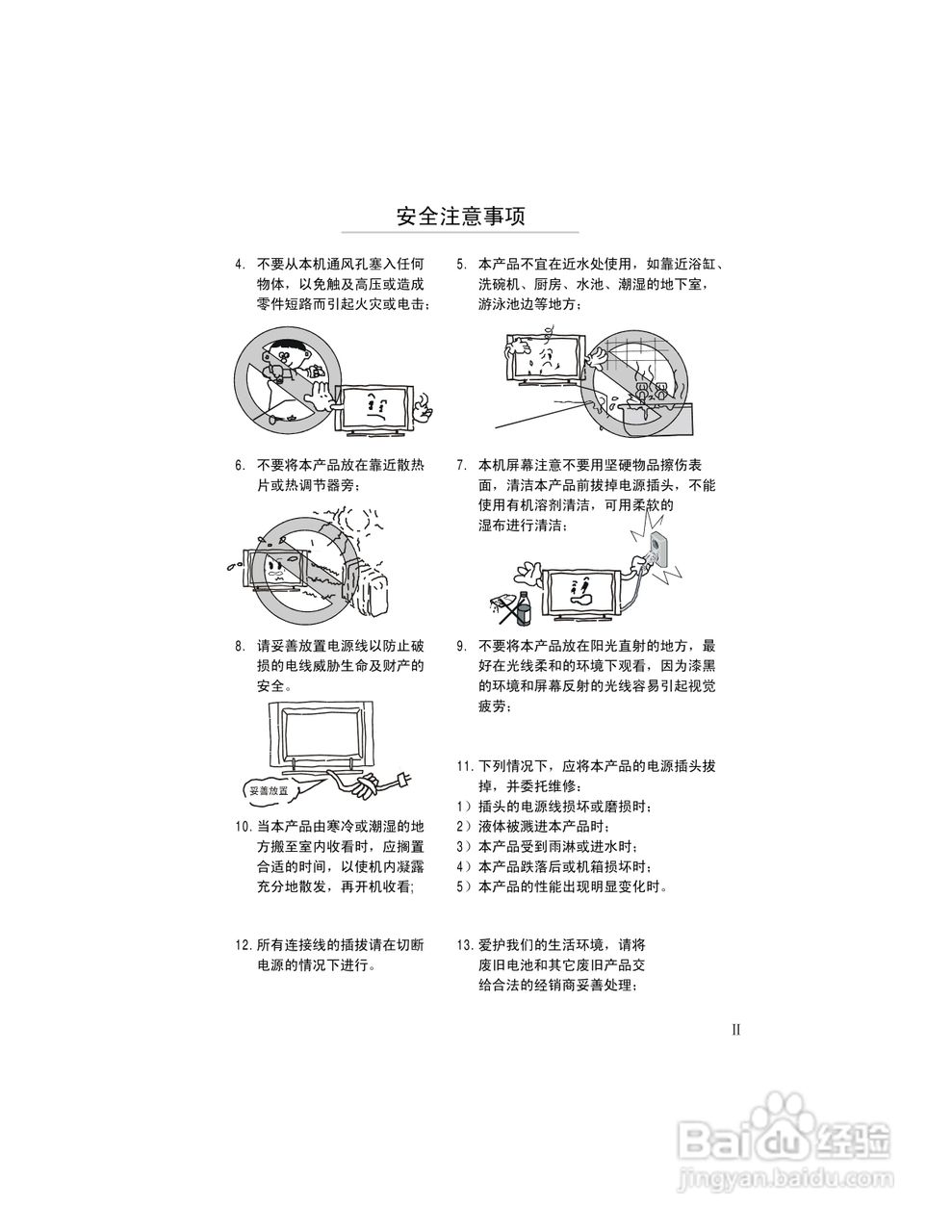康佳LC-TM4211液晶彩电使用说明书:[1]
