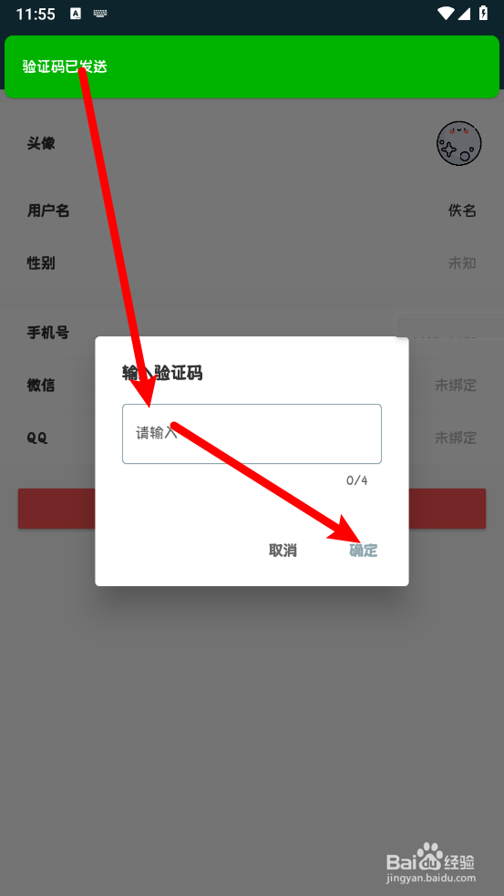 青蛙Todo如何更换手机号码