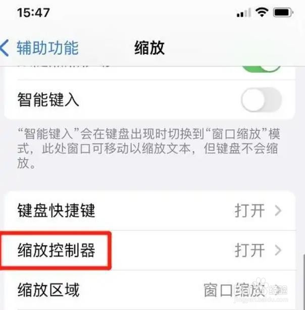 苹果手机缩放控制器颜色在哪修改