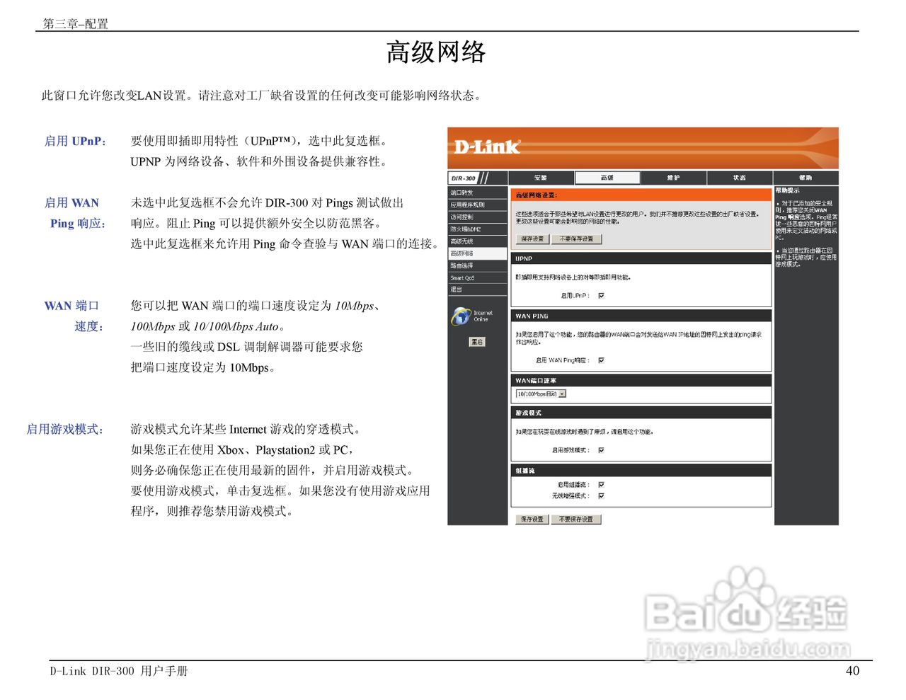友讯DIR-300无线路由器简体中文版说明书:[4]