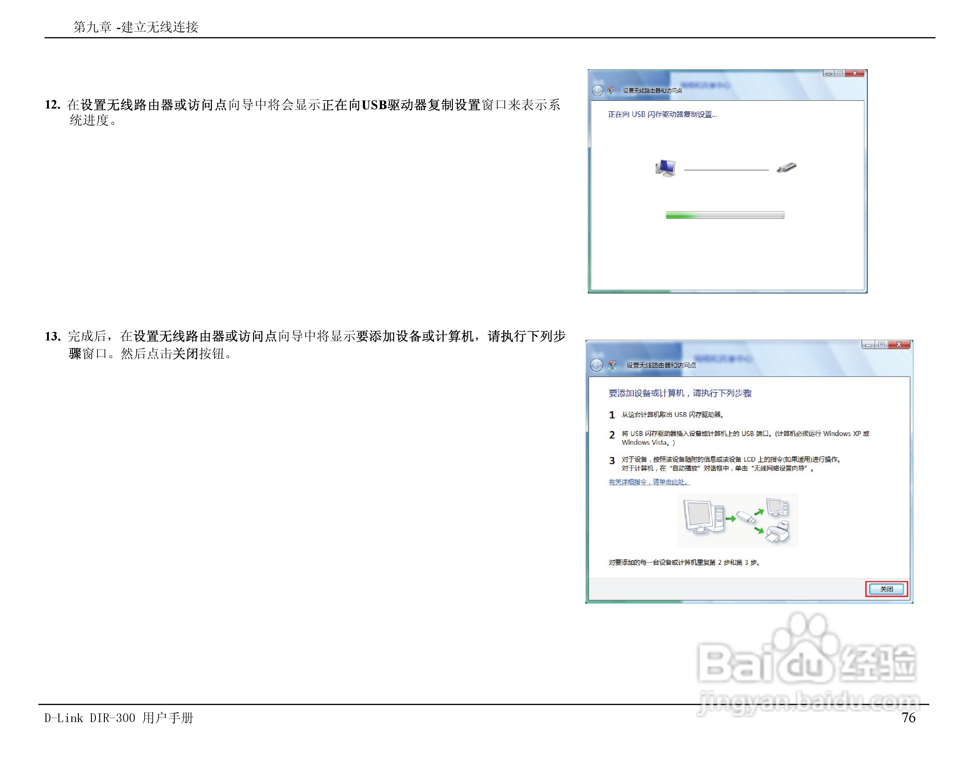 友讯DIR-300无线路由器简体中文版说明书:[8]