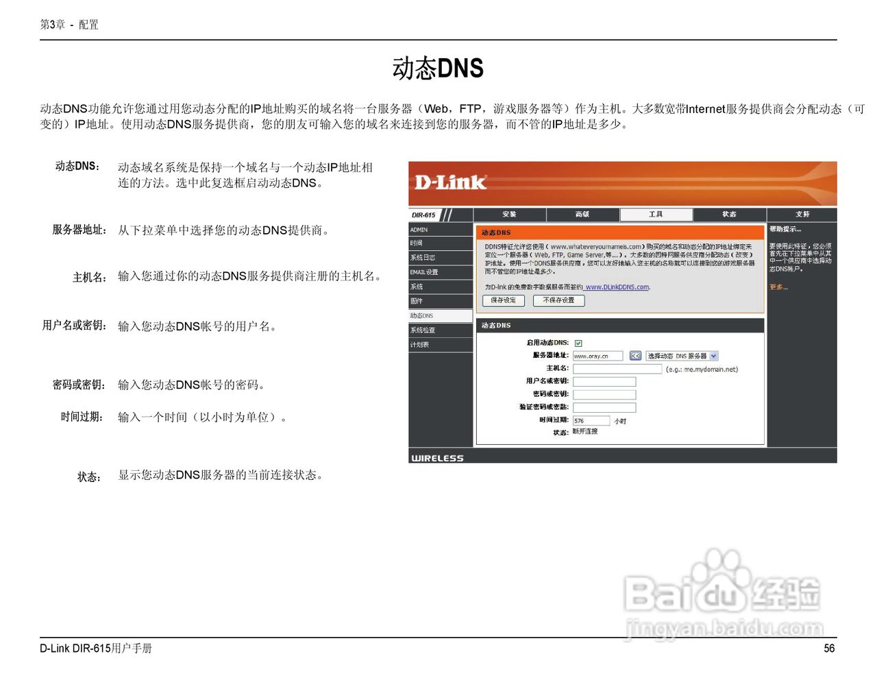 友讯DIR-615无线路由器简体中文版说明书:[6]