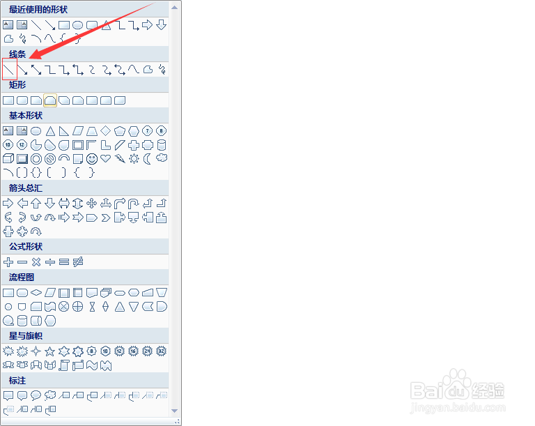 怎样在表格中插入斜线