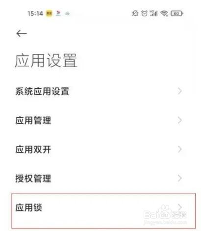 红米note9开启应用锁操作方法