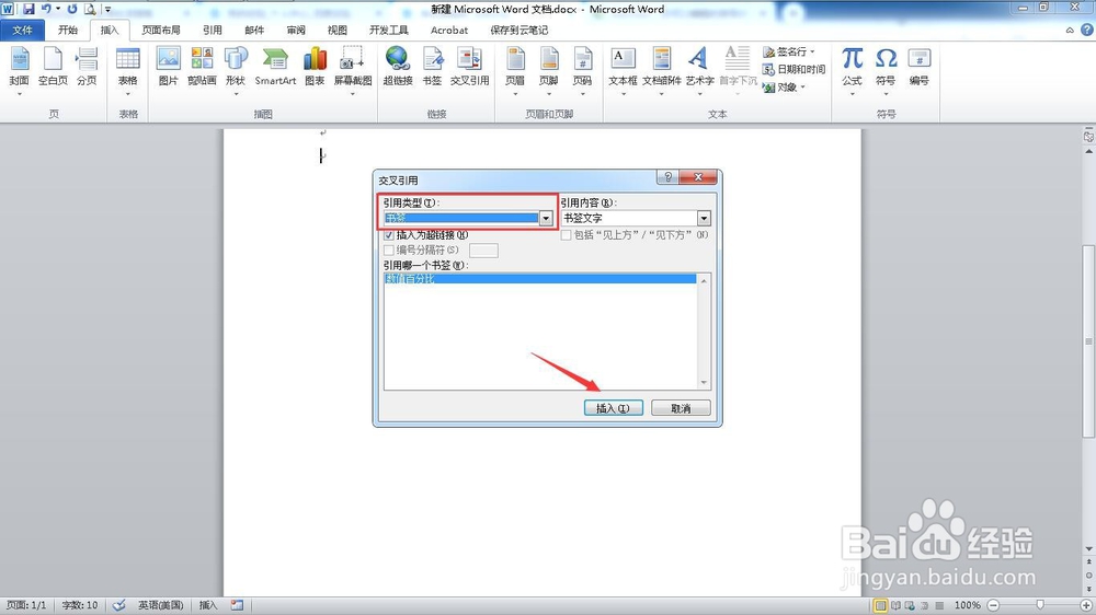 如何在word中快速更新数据