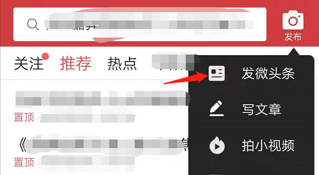 如何用今日头条发微头条