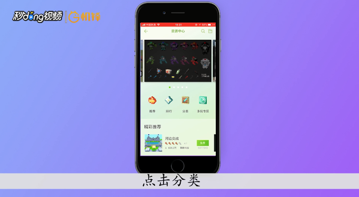 网易我的世界皮肤怎么换