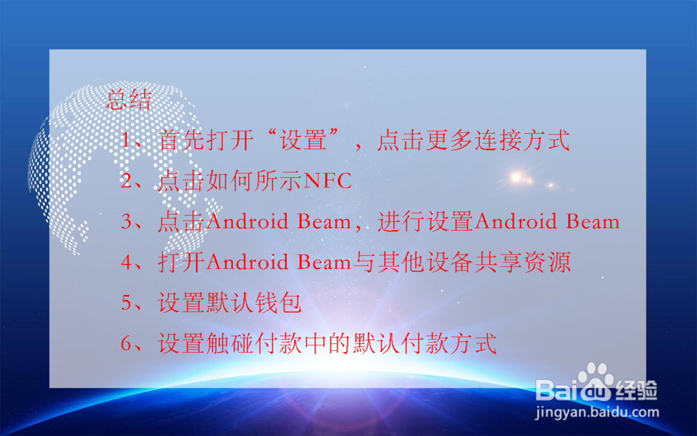 小米手机如何开启NFC功能?
