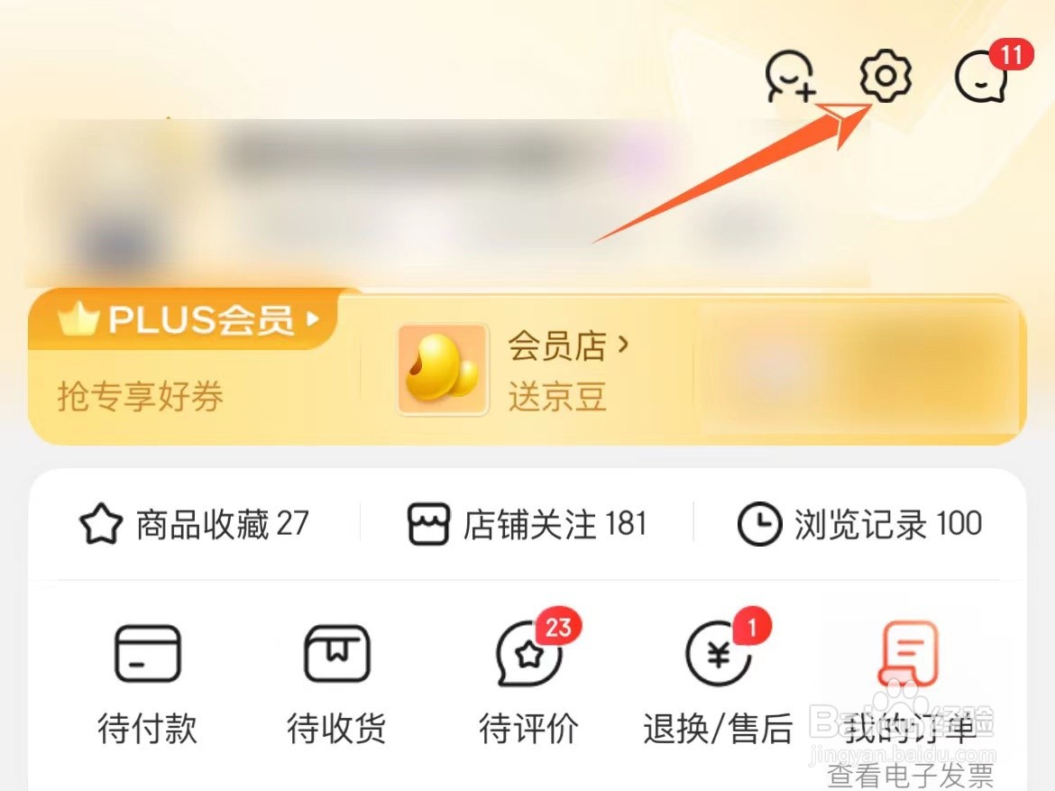 京东账号怎么注销