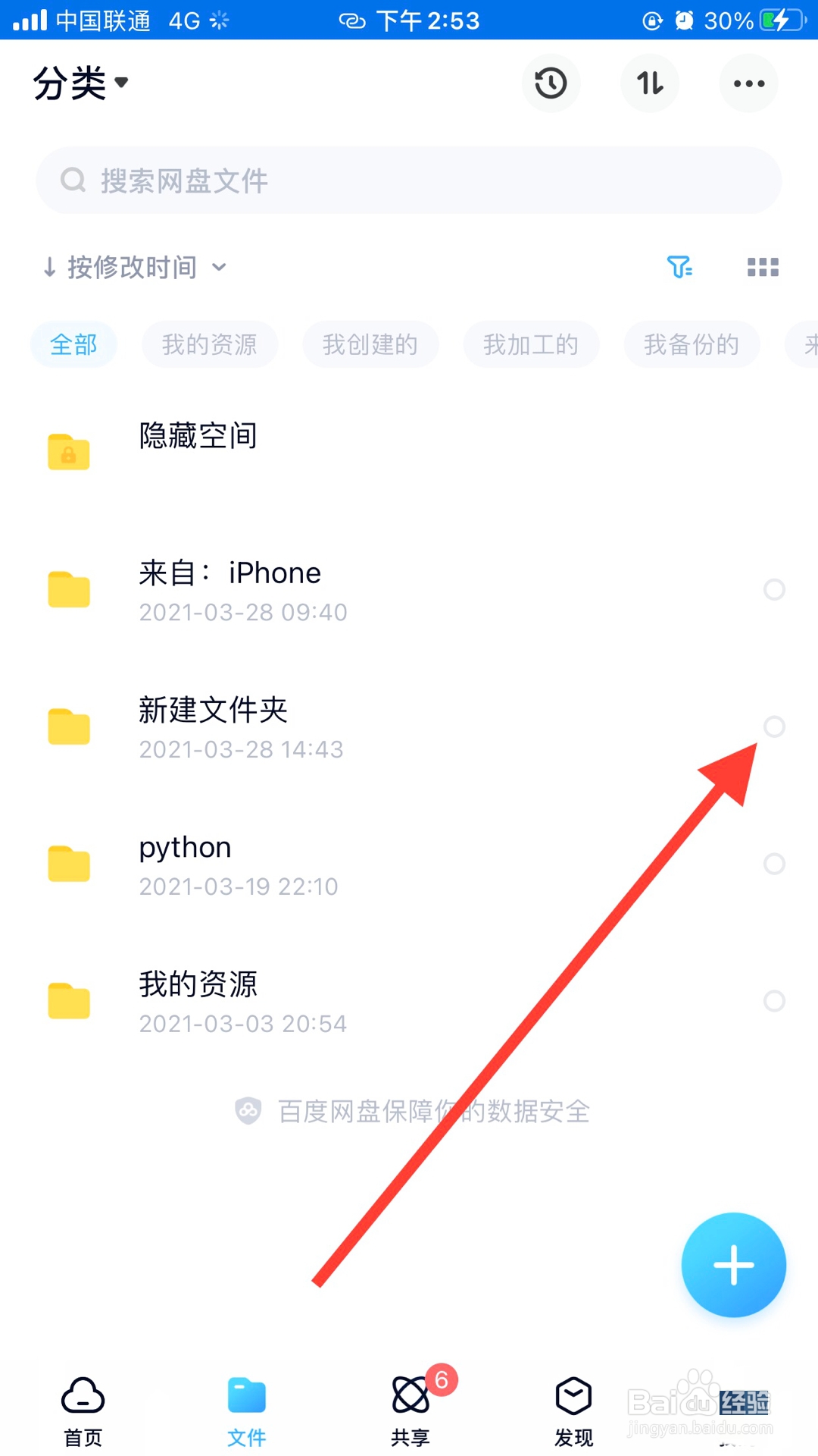 百度网盘怎么删除文件夹