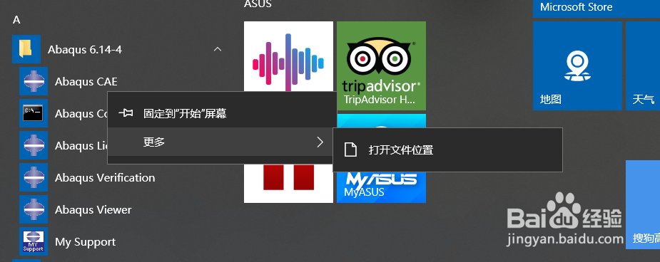 如何创建Abaqus桌面快捷方式？