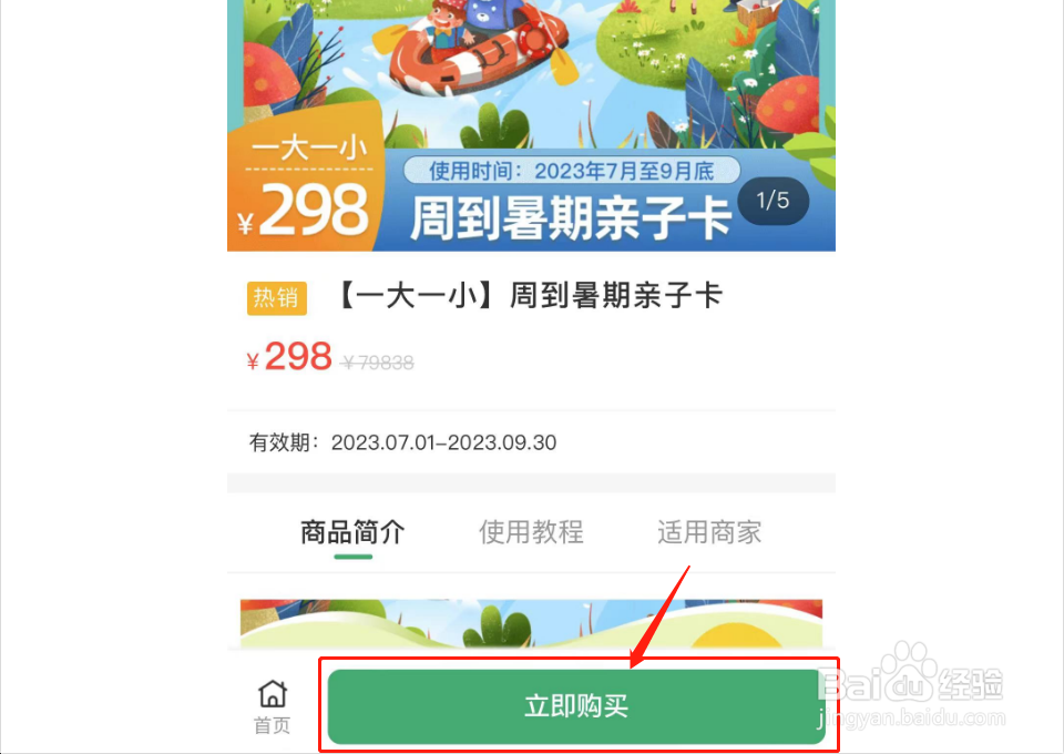 如何购买亲子卡
