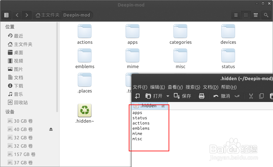 Deepin 怎样隐藏文件,显示隐藏文件