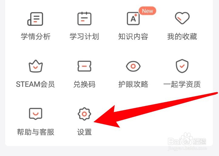一起学app怎么注销家长账号