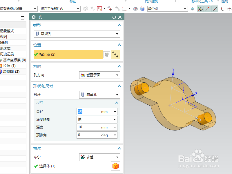 UG10.0练习三维建模一千零九简单零件