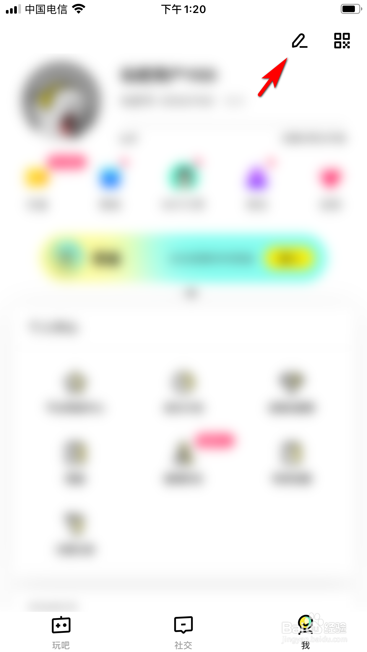 玩吧怎么修改昵称