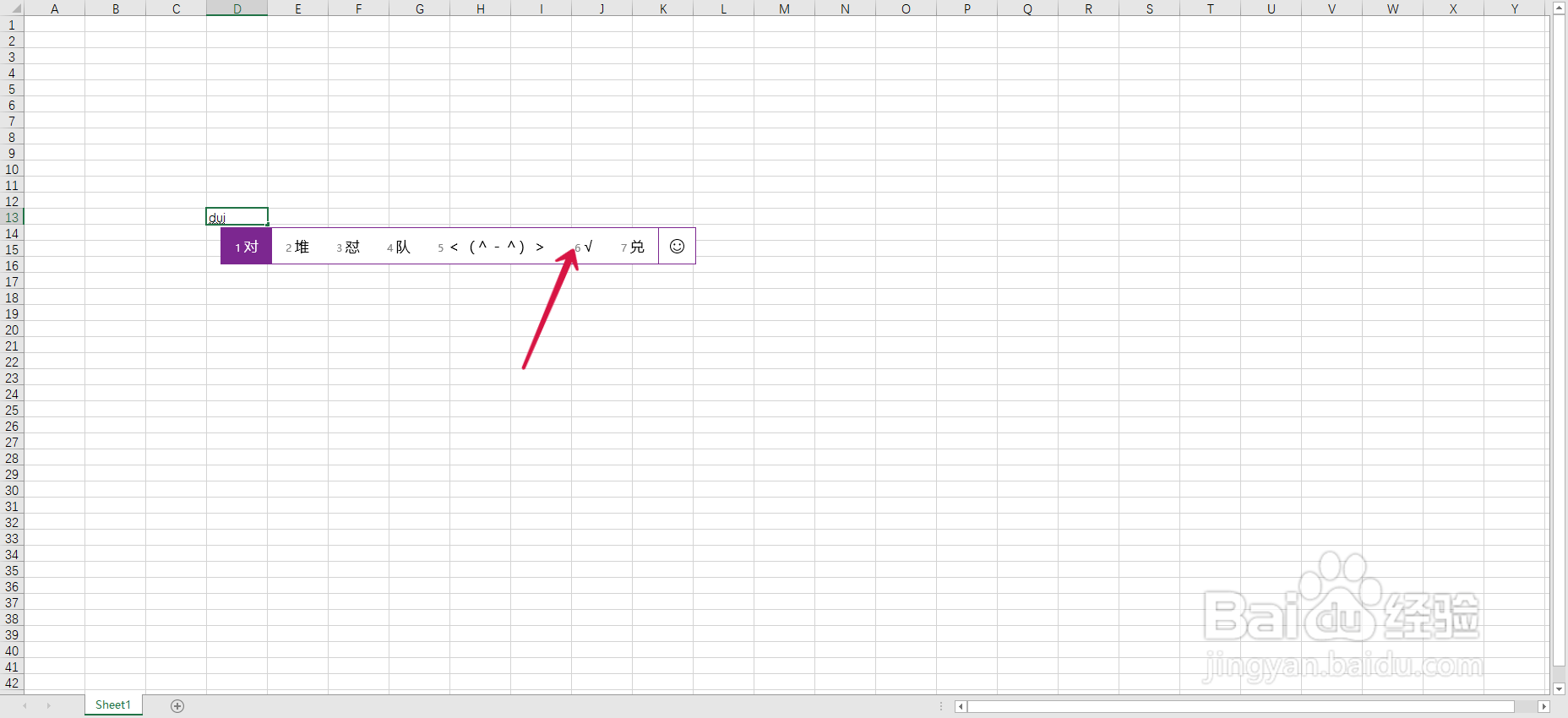 怎么在方框里打上√