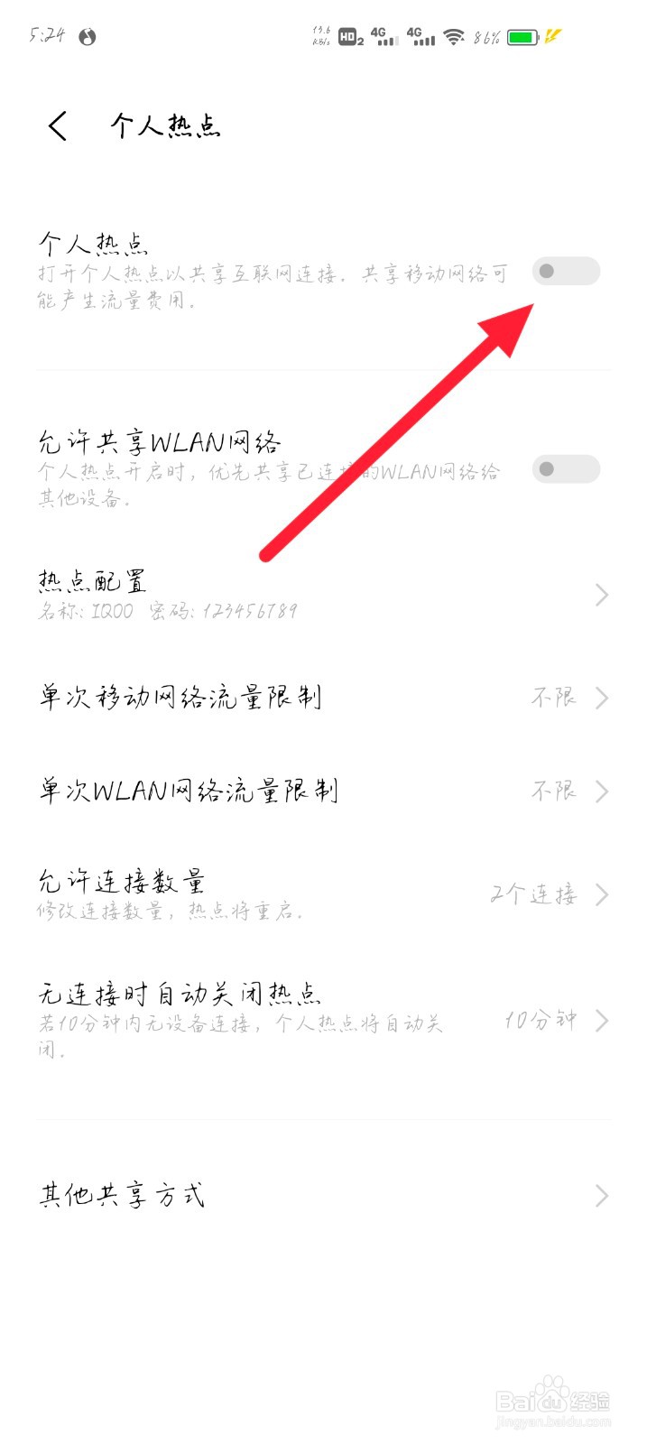 如何打开手机的个人热点功能