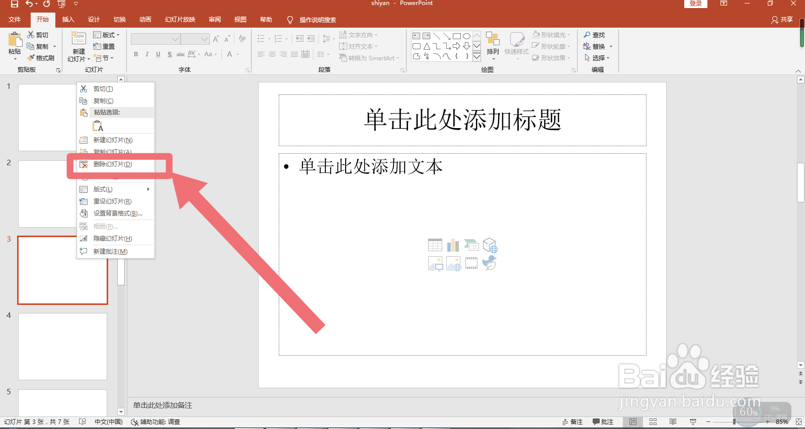 怎么删除ppt里不要的那一页