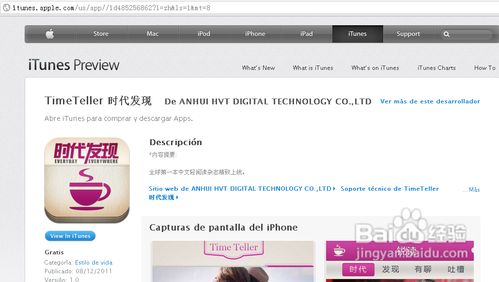 iTunes苹果应用巧翻译