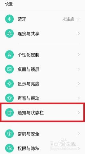 OPPO手机怎么更换电池图标