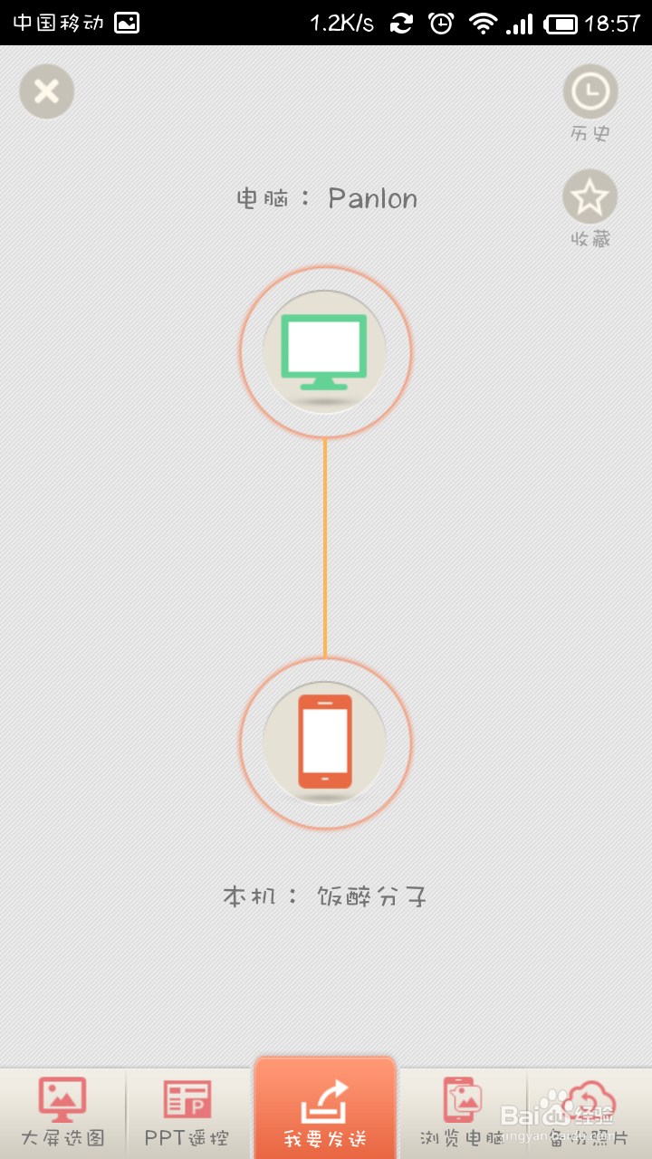 如何使用手机替代遥控笔控制电脑PPT播放