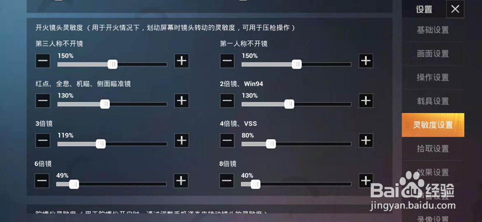 灵敏度上下左右抖动怎么调