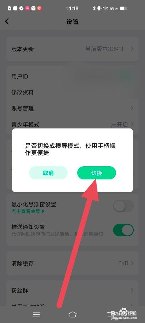 咪咕快游APP怎么开启横屏模式？