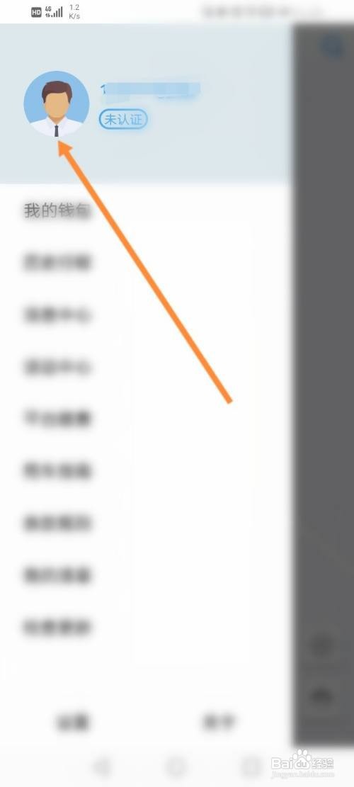 如何更改摩捷出行的手机号