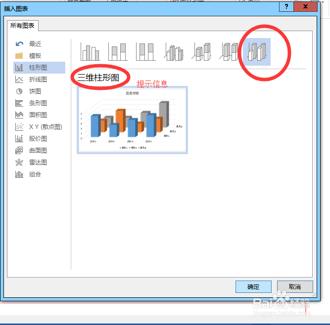 Word操作---Word中插入三维柱形图