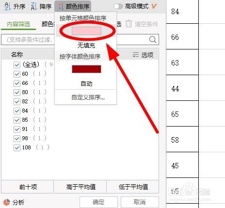 怎么把WPS表格中相同颜色的数据放在一起排列？
