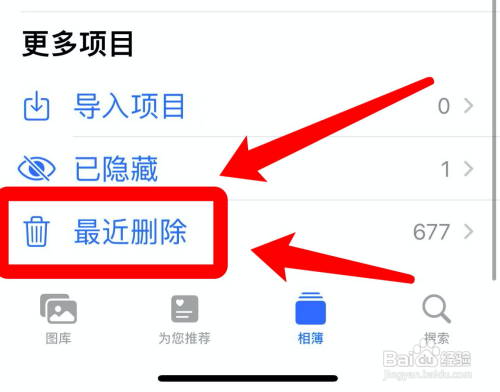 苹果手机如何恢复最近删除的照片