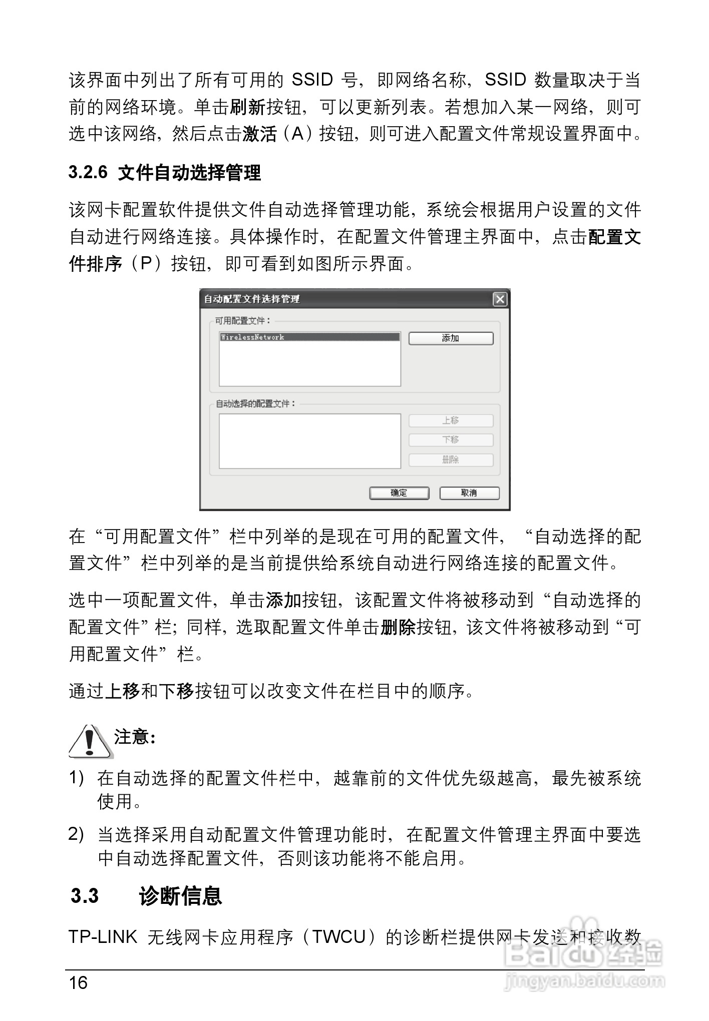 TP-LINK TL-WN721N 150M/TL-WN722N无线USB网卡用户手:[3]