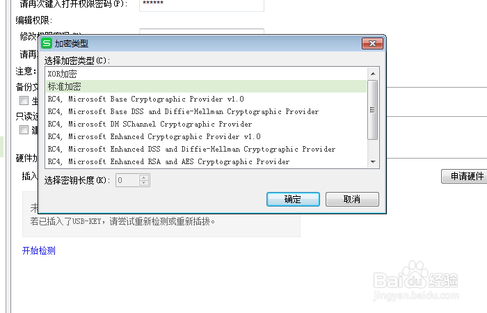 怎么给excel设置密码