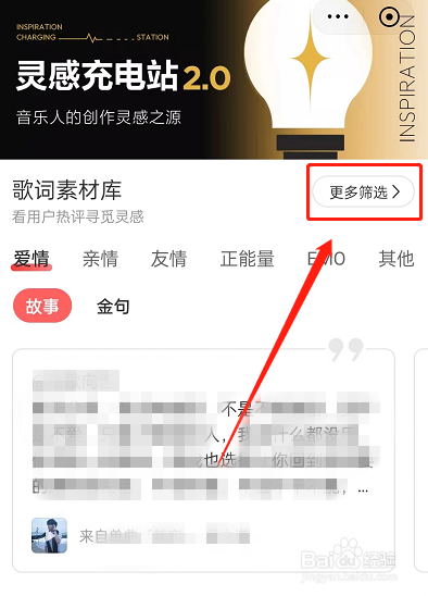 网易云音乐歌词素材库在哪