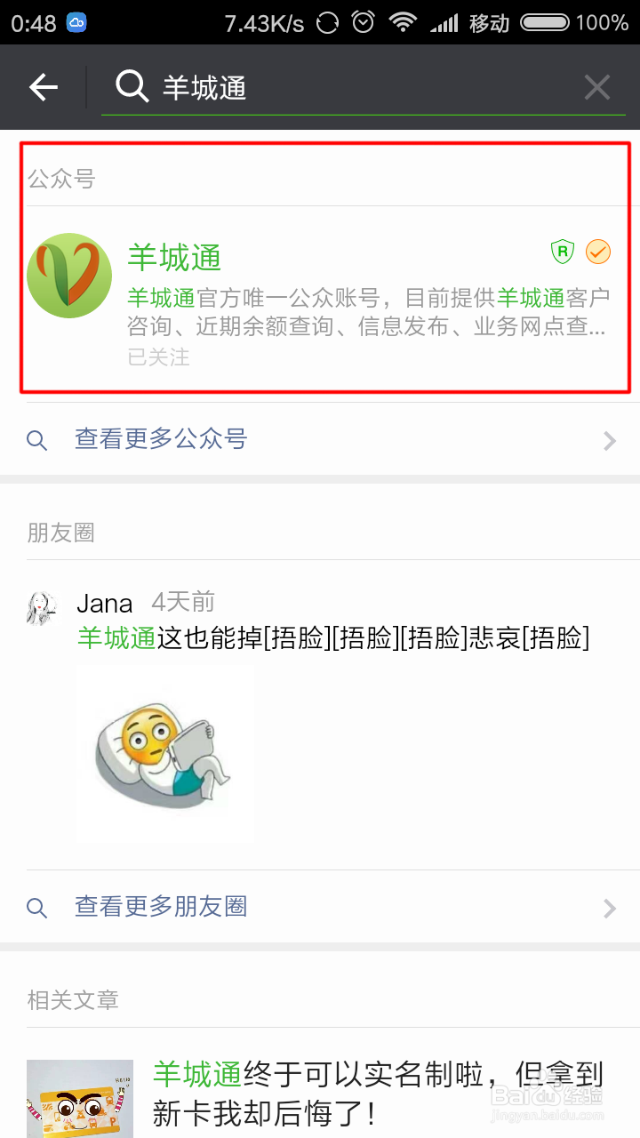 手机 支付宝 微信 怎么充值羊城通再进行 飞充