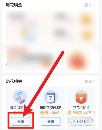 支付宝怎么获得花呗金