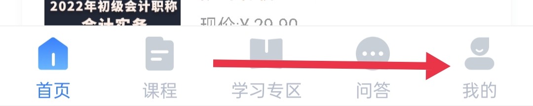 会计网如何查看用户协议