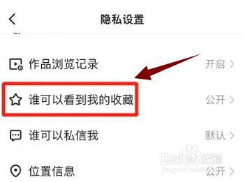 快手极速版公开我的收藏内容