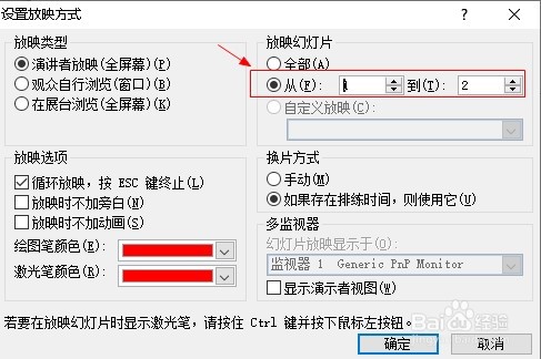 如何设置幻灯片在放映时不加旁白