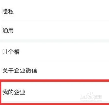 企业微信退出企业