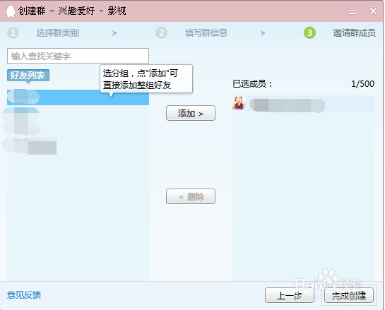 怎样创建新的QQ群