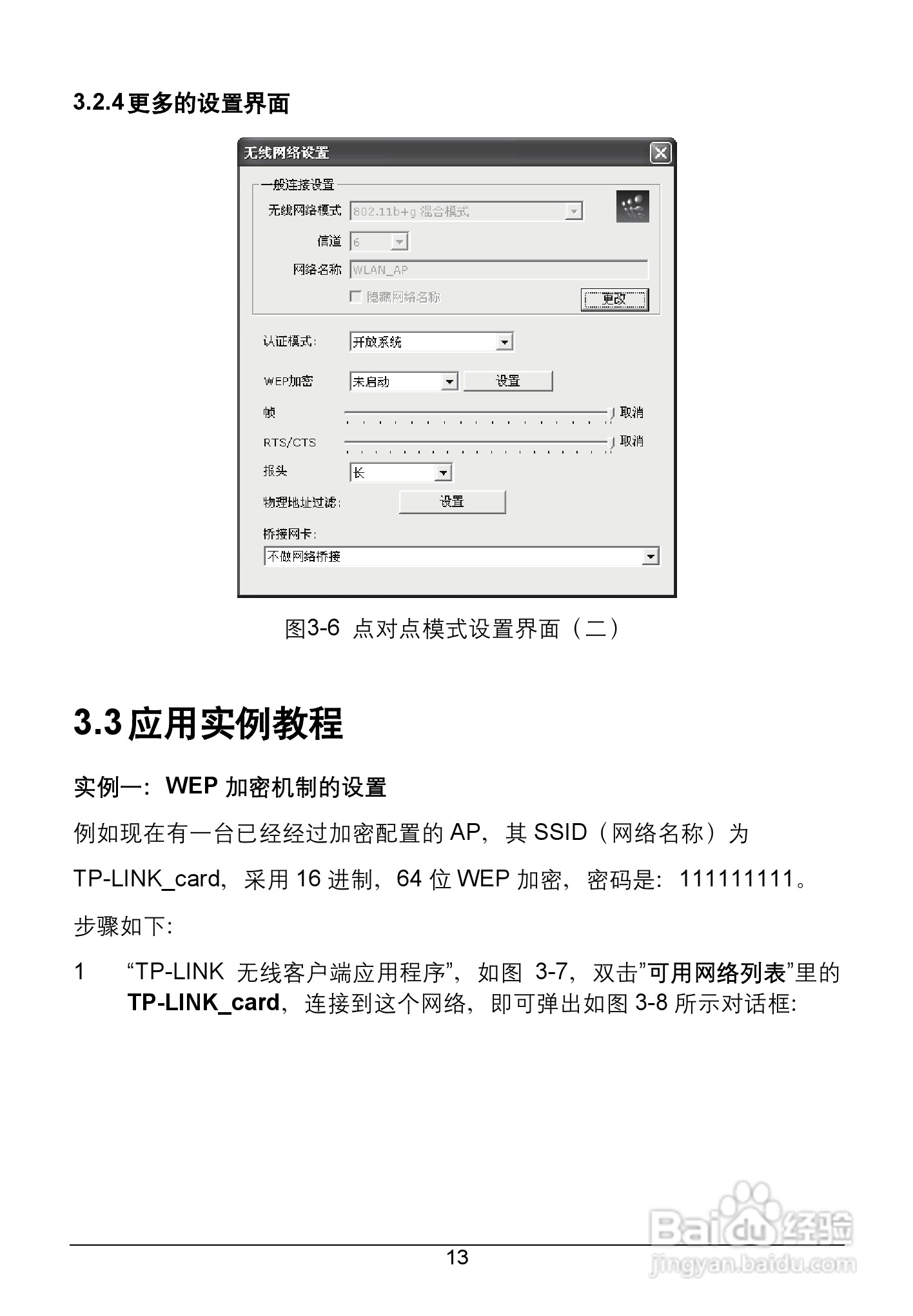 TP-LINK TL-WN322G+无线USB网卡用户手册:[2]