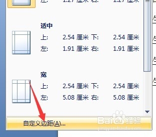 怎样调整office2007 word文档的页面距