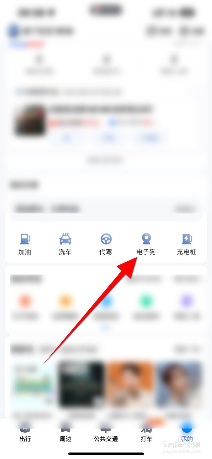 百度地图APP怎么设置巡航静音