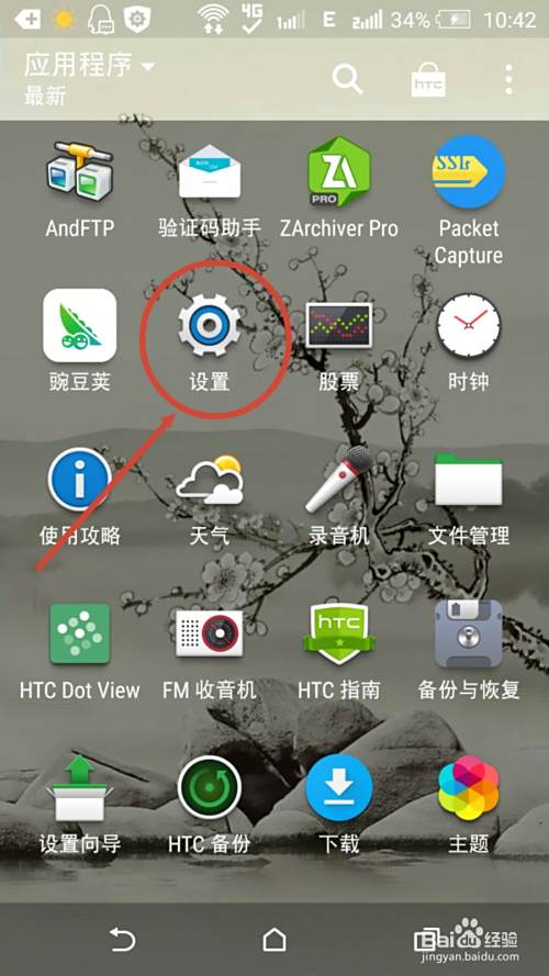 安卓手機如何打開開發者模式進行usb調試