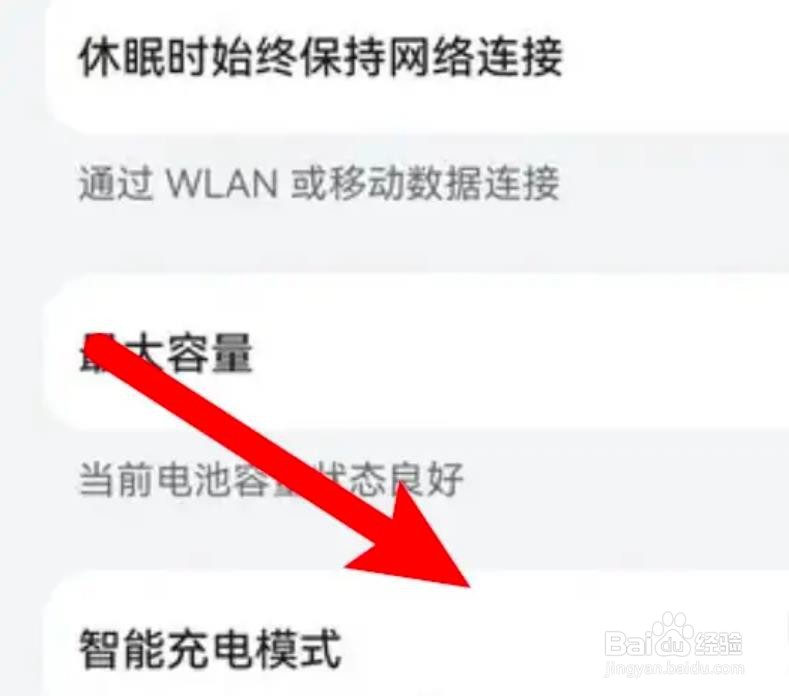 华为手机怎么开启智能充电模式