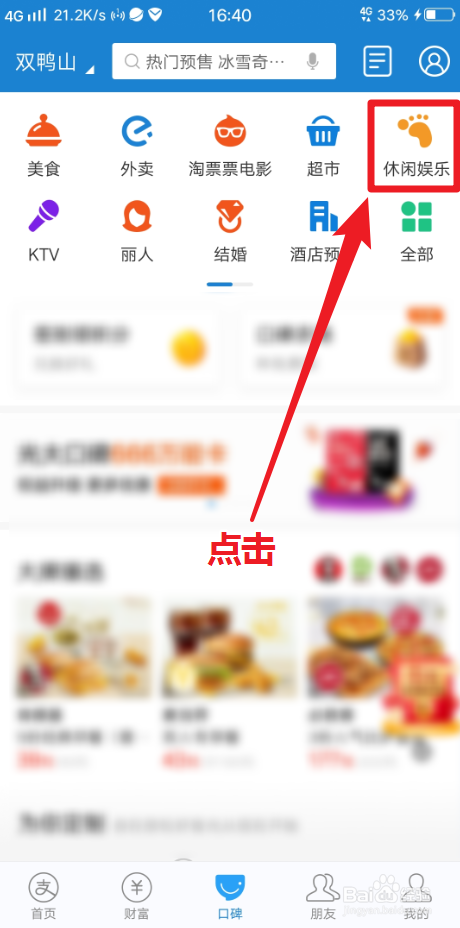 手机支付宝如何在线预订健身房