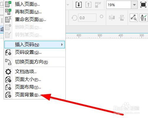 cdr软件中怎样添加页面背景